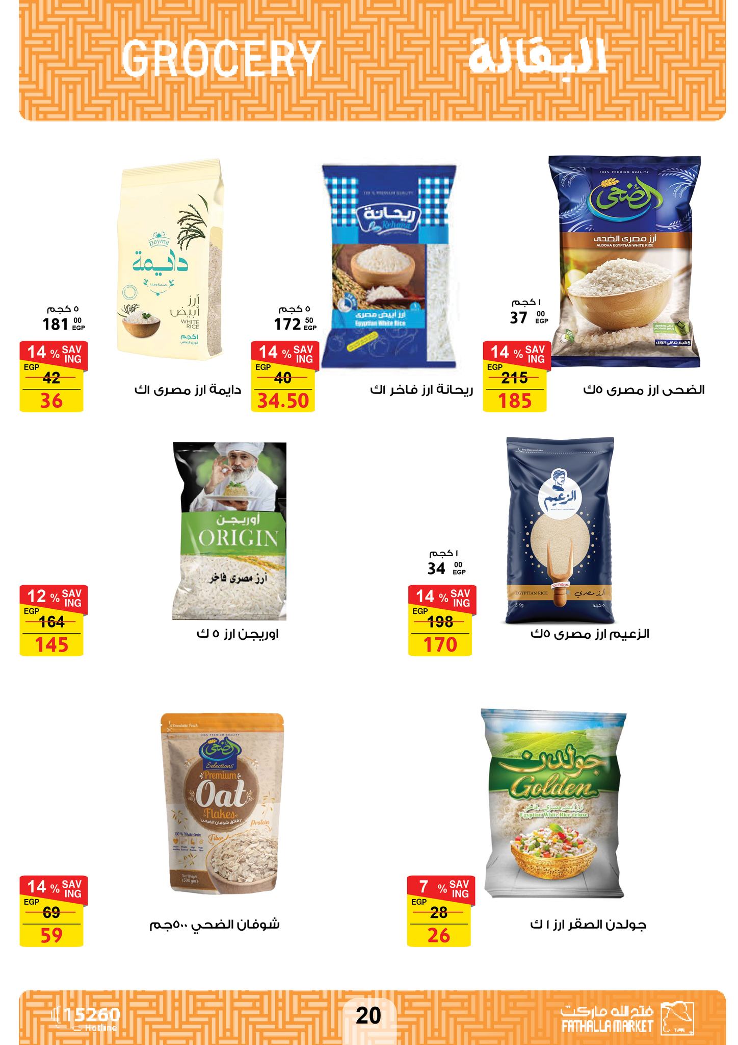 fathalla offers from 19nov to 26nov 2024 عروض فتح الله من 19 نوفمبر حتى 26 نوفمبر 2024 صفحة رقم 19